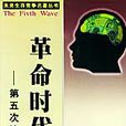 革命時代 革命時代