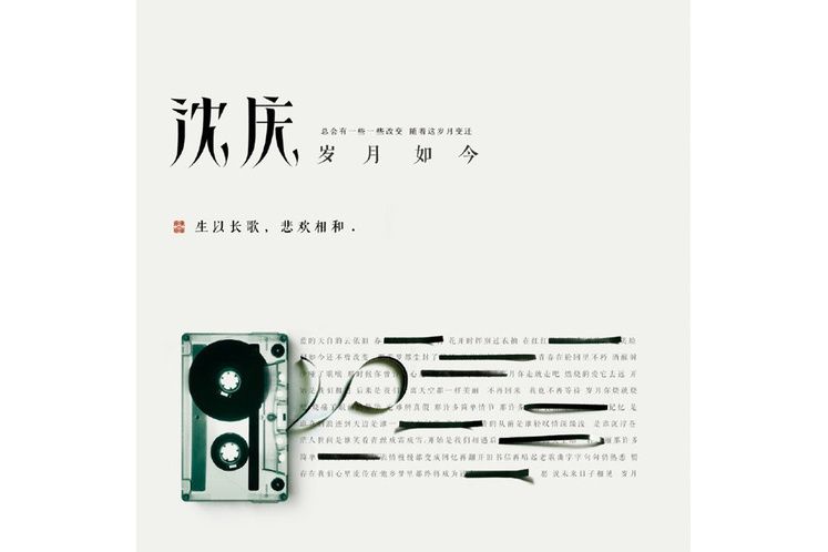 歲月如今 歲月如今