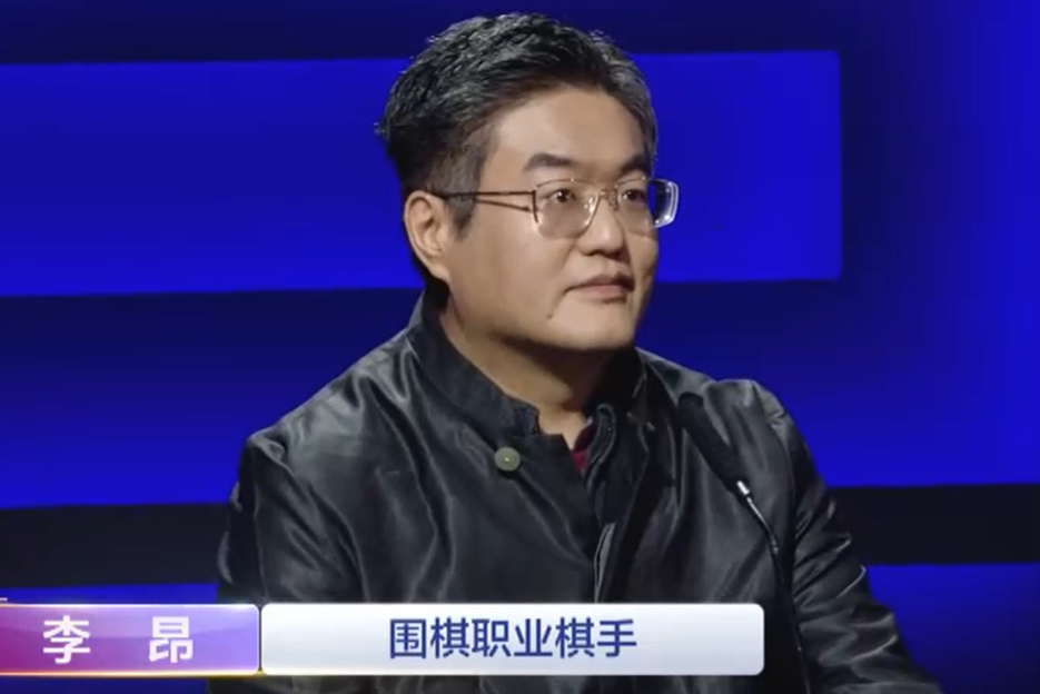 李昂(圍棋職業三段棋手,圍棋文化學者) 李昂(圍棋職業三段棋手,圍棋文化學者)