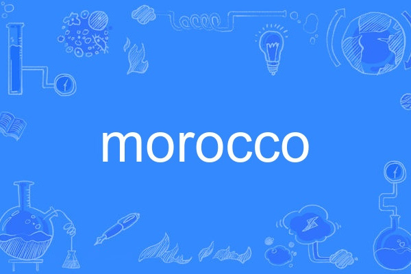morocco(英語單詞) morocco(英語單詞)