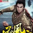 道之風雲 道之風雲