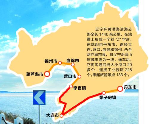 遼寧濱海大道交通圖