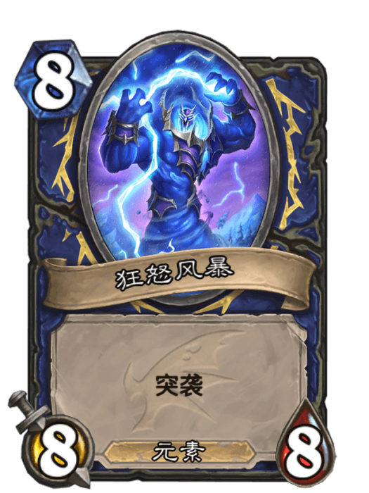 狂怒風暴 狂怒風暴