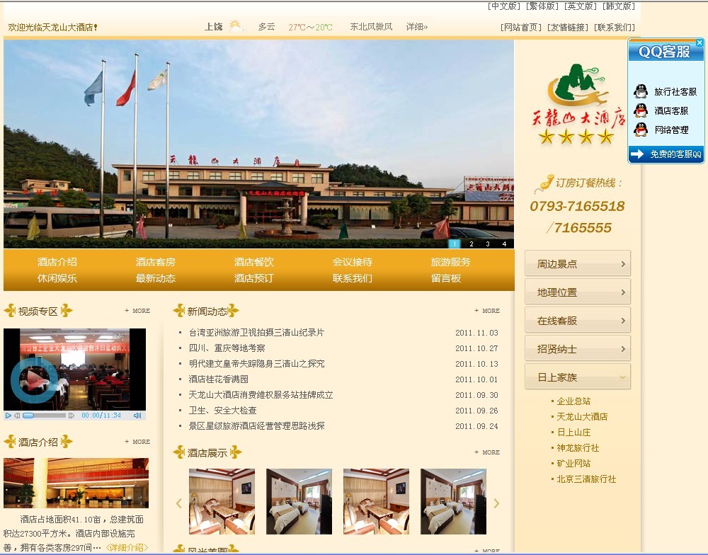 上饒天龍山大酒店官方網站