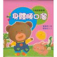 身體順口溜 身體順口溜