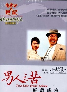 渥美清 渥美清
