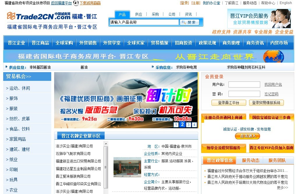 福建省國際電子商務套用平台晉江專區