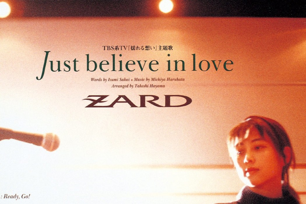 Just believe in love(1995年ZARD演唱的歌曲) Just believe in love(1995年ZARD演唱的歌曲)