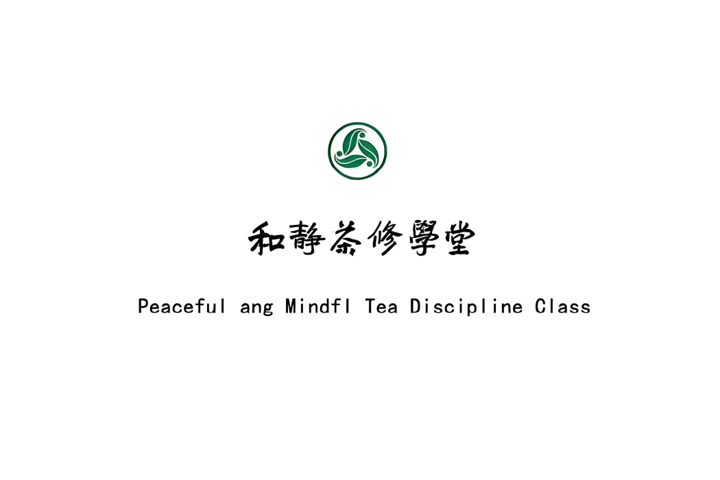 和靜園 和靜園