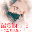 未見夜色白 未見夜色白