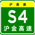 滬金高速公路 滬金高速公路