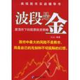 波段是金 波段是金