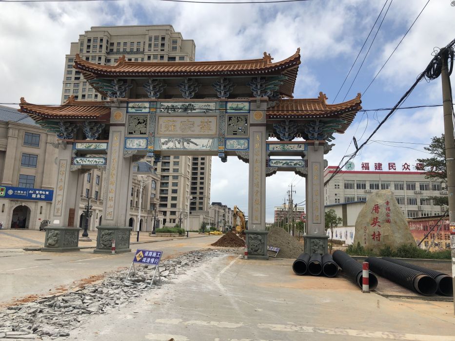 厝頭村 厝頭村
