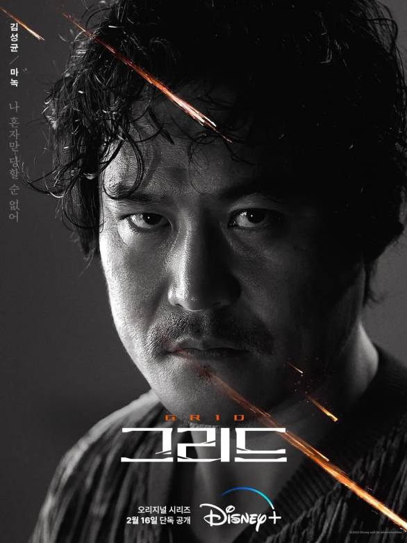 grid(韓國2022年徐康俊、金亞中主演的電視劇)