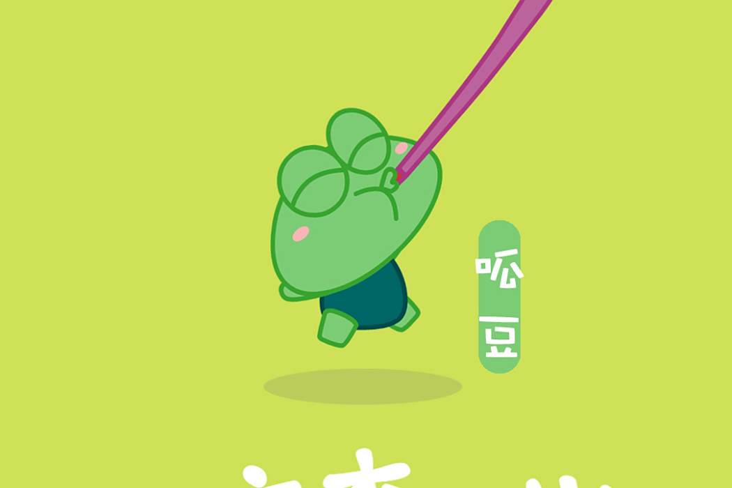呱豆 呱豆