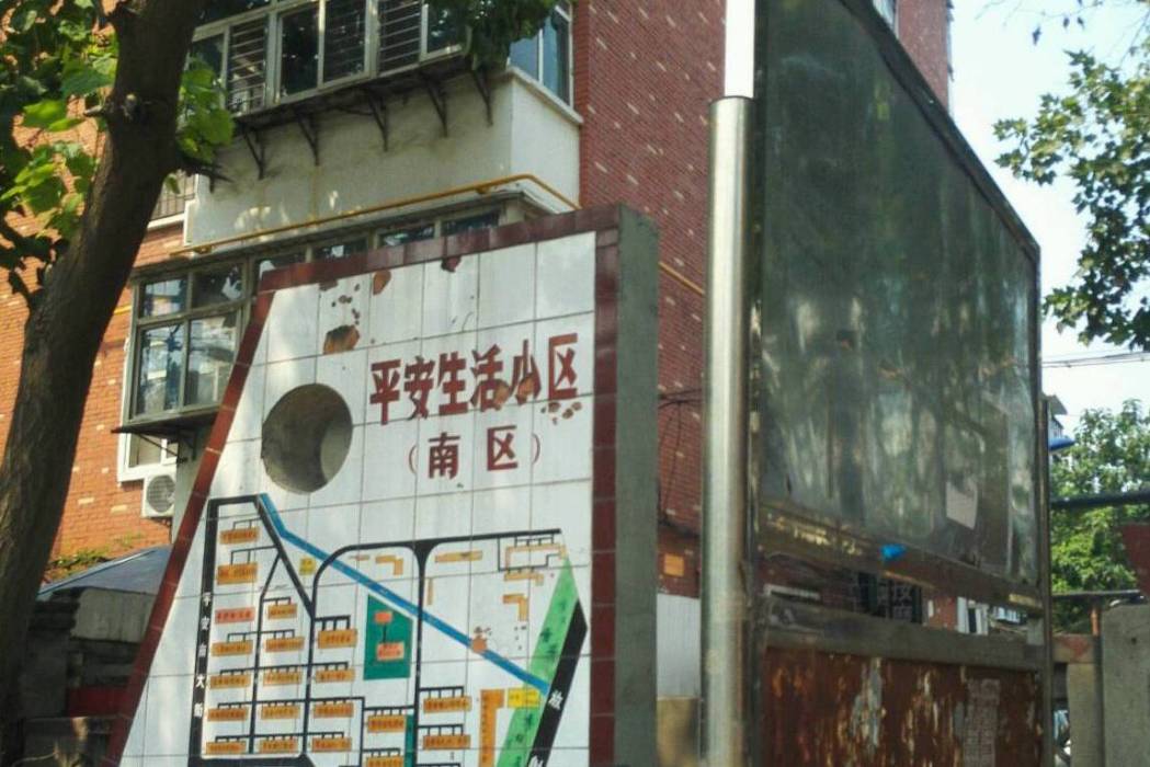 平安南區 平安南區