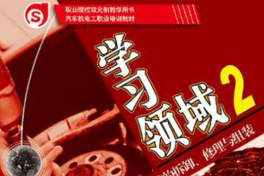 學習領域2 學習領域2