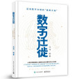 數字遷徙 數字遷徙