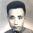 聶崇岐 聶崇岐