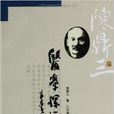 醫學探源 醫學探源