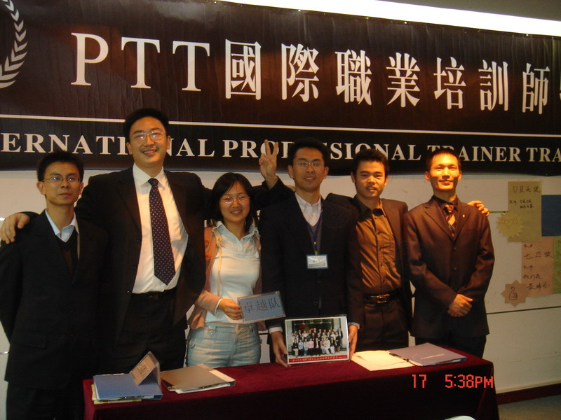PTT職業培訓師