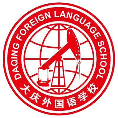 大慶外國語學校校徽