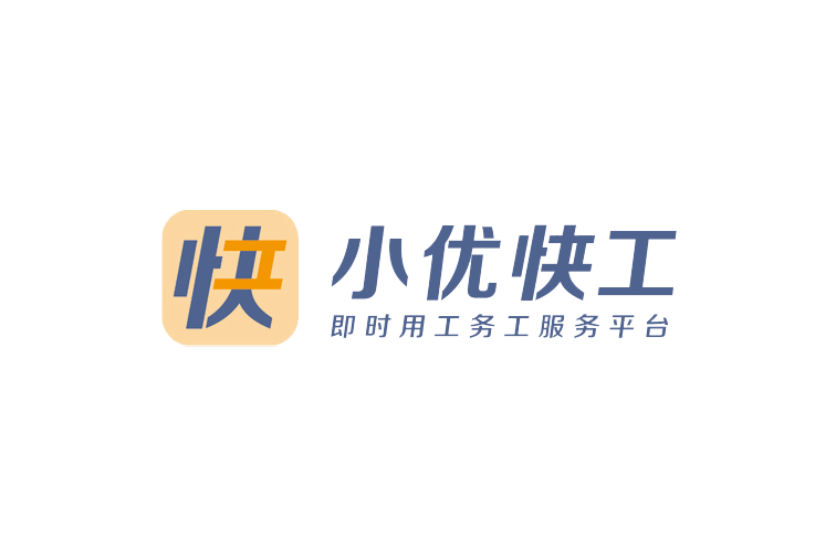 小優快工 小優快工