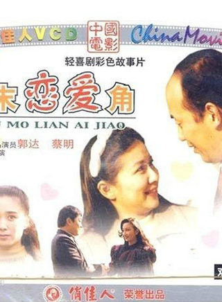 蔡明(國家一級演員) 蔡明(國家一級演員)