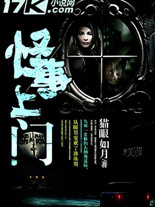 怪事上門 怪事上門