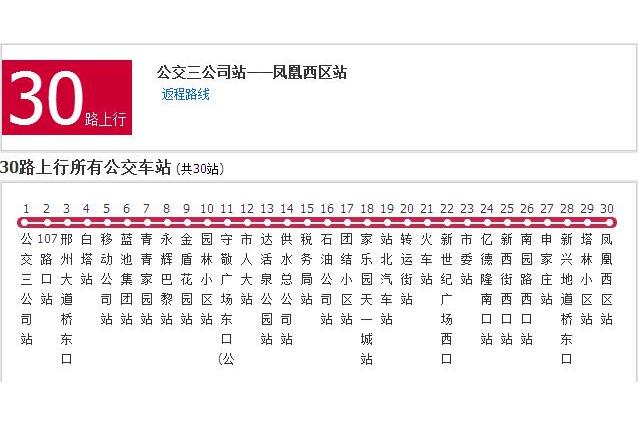 邢台公交30路 邢台公交30路