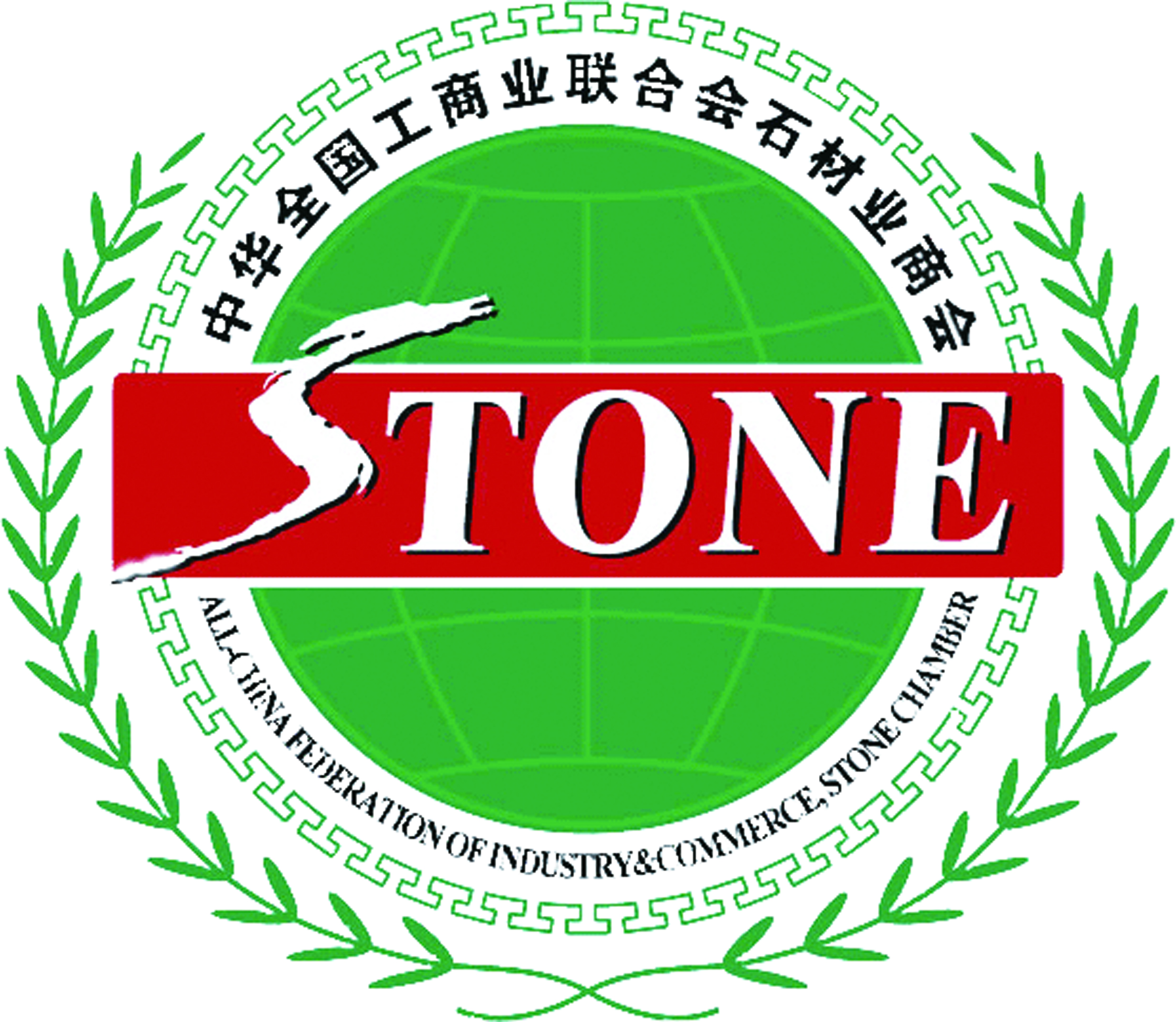中華全國工商業聯合會石材業商會