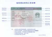 中國簽證