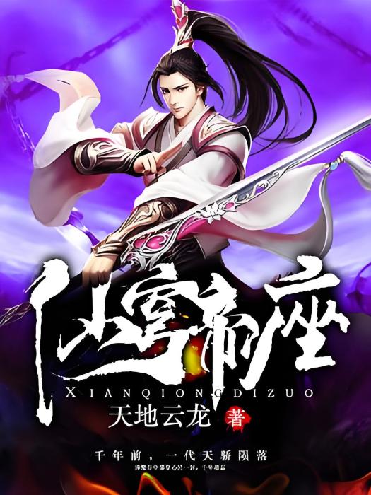仙穹帝座 仙穹帝座