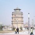 觀音寺塔(山東菏澤鄆城觀音寺塔) 觀音寺塔(山東菏澤鄆城觀音寺塔)