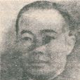 唐伯寅 唐伯寅