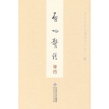啟功贅語 啟功贅語