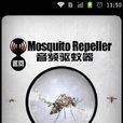 音頻驅蚊器 音頻驅蚊器