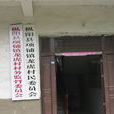 龍虎村(安徽省安慶市樅陽縣項鋪鎮龍虎村) 龍虎村(安徽省安慶市樅陽縣項鋪鎮龍虎村)