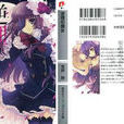 逆理的魔女 逆理的魔女