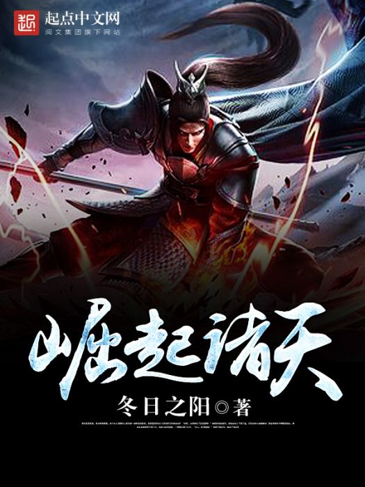 崛起諸天 崛起諸天