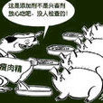瘦肉精