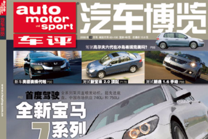 汽車博覽 汽車博覽