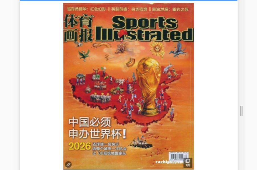 體育畫報2005年第1期總第158期