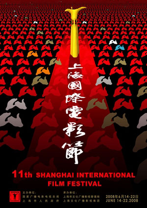 第11屆上海國際電影節