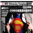 ChinaJoy Cosplay嘉年華 ChinaJoy Cosplay嘉年華