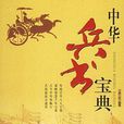 司馬兵法