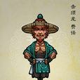 費保 費保