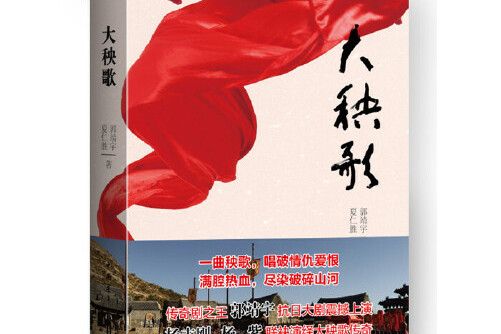 大秧歌(2015年中國青年出版社出版的圖書) 大秧歌(2015年中國青年出版社出版的圖書)