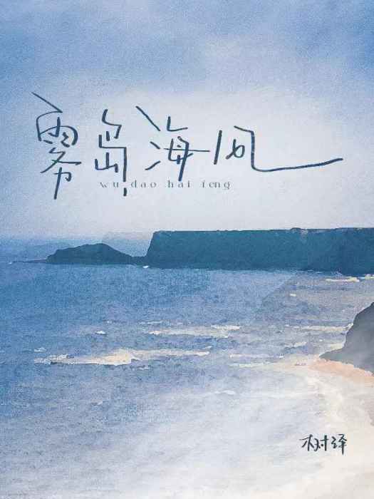 霧島海風