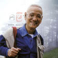 簡慶福 簡慶福